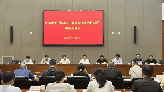 劉家強率隊赴浙江調研人工智能與法治互促共進工作