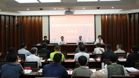 第七期民革全国美术书法专业骨干培训班开班