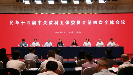 民革十四屆中央教科衛體委員會第四次全體會議在洛陽召開