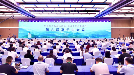 聚焦乡村全面振兴 第九届莫干山会议在浙江德清举行